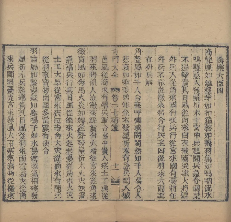 奇門遁甲秘笈大全.题明.刘伯温辑.三十卷.清代省思堂刊本_绝版书_天涯系列_t涯_绝版古籍电子书合集（13大类）_易经类