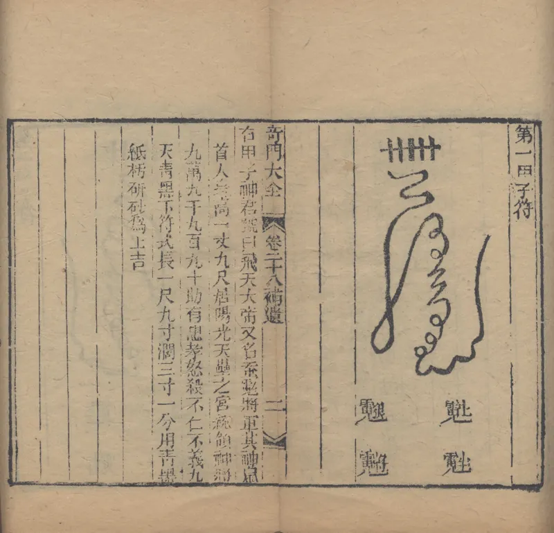 奇門遁甲秘笈大全.题明.刘伯温辑.三十卷.清代省思堂刊本_绝版书_天涯系列_t涯_绝版古籍电子书合集（13大类）_易经类