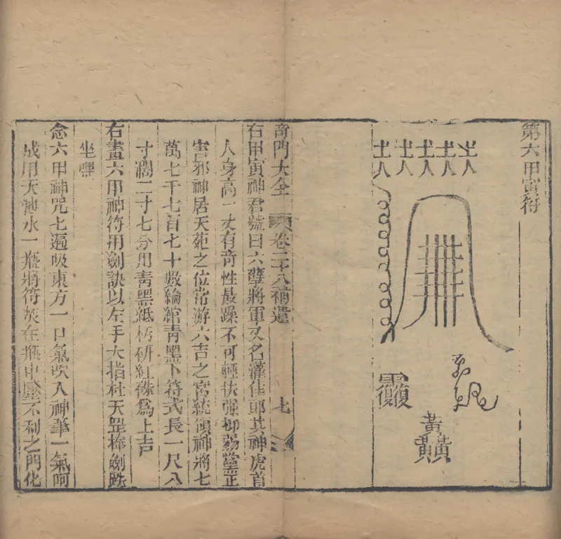 奇門遁甲秘笈大全.题明.刘伯温辑.三十卷.清代省思堂刊本_绝版书_天涯系列_t涯_绝版古籍电子书合集（13大类）_易经类