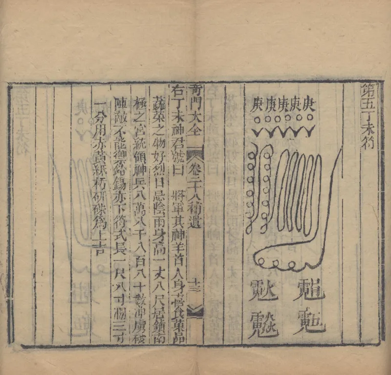 奇門遁甲秘笈大全.题明.刘伯温辑.三十卷.清代省思堂刊本_绝版书_天涯系列_t涯_绝版古籍电子书合集（13大类）_易经类