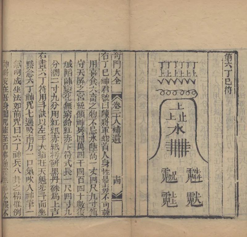 奇門遁甲秘笈大全.题明.刘伯温辑.三十卷.清代省思堂刊本_绝版书_天涯系列_t涯_绝版古籍电子书合集（13大类）_易经类