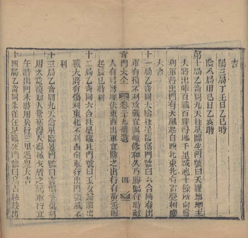 奇門遁甲秘笈大全.题明.刘伯温辑.三十卷.清代省思堂刊本_绝版书_天涯系列_t涯_绝版古籍电子书合集（13大类）_易经类