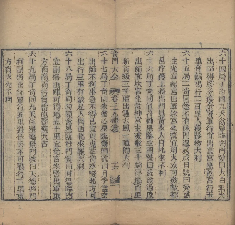 奇門遁甲秘笈大全.题明.刘伯温辑.三十卷.清代省思堂刊本_绝版书_天涯系列_t涯_绝版古籍电子书合集（13大类）_易经类