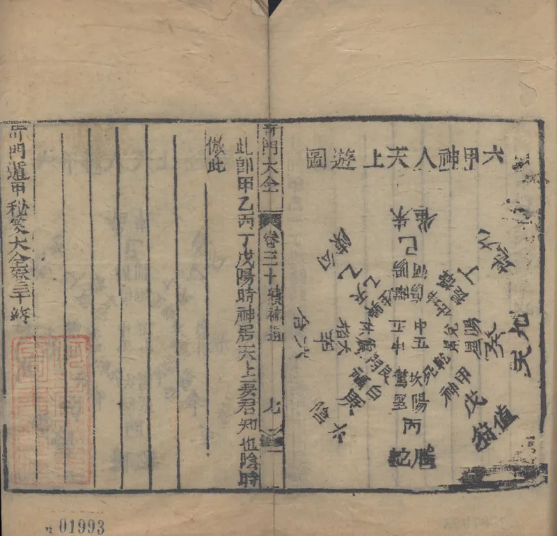 奇門遁甲秘笈大全.题明.刘伯温辑.三十卷.清代省思堂刊本_绝版书_天涯系列_t涯_绝版古籍电子书合集（13大类）_易经类