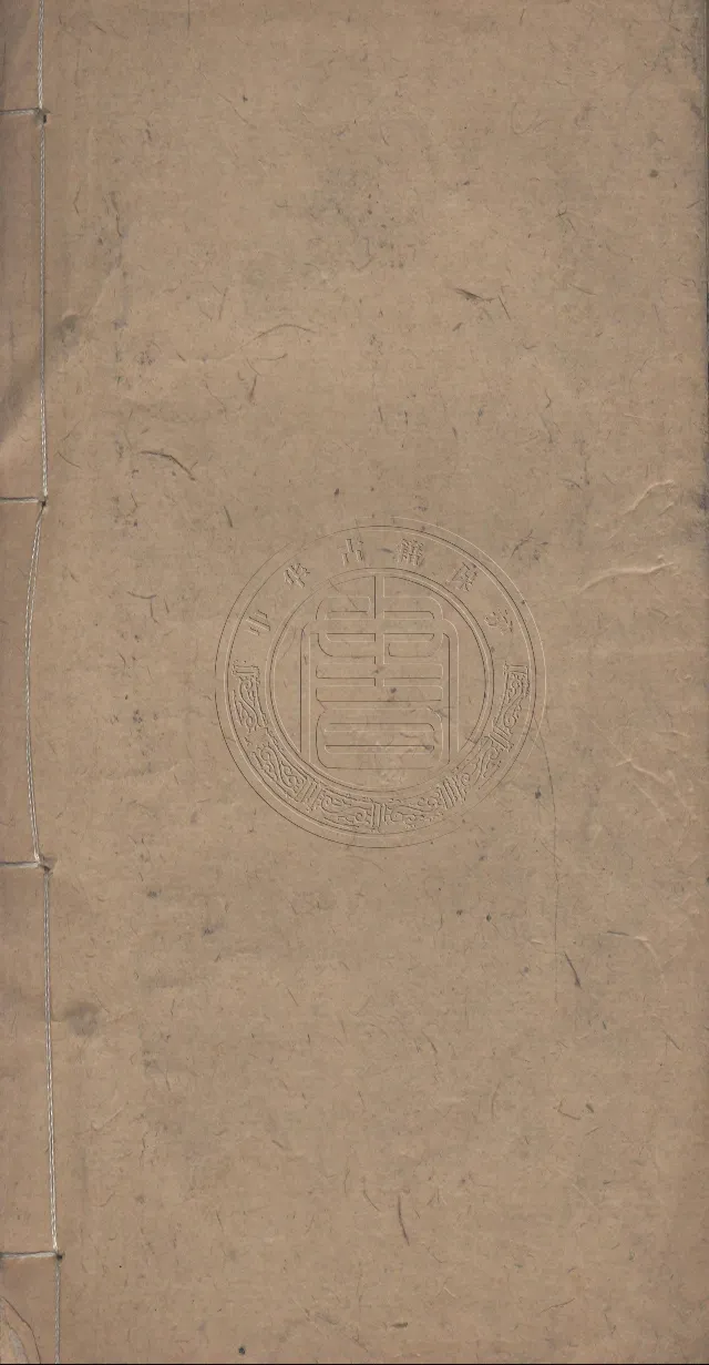 奇門遁甲秘笈大全.题明.刘伯温辑.三十卷.清代省思堂刊本_绝版书_天涯系列_t涯_绝版古籍电子书合集（13大类）_易经类