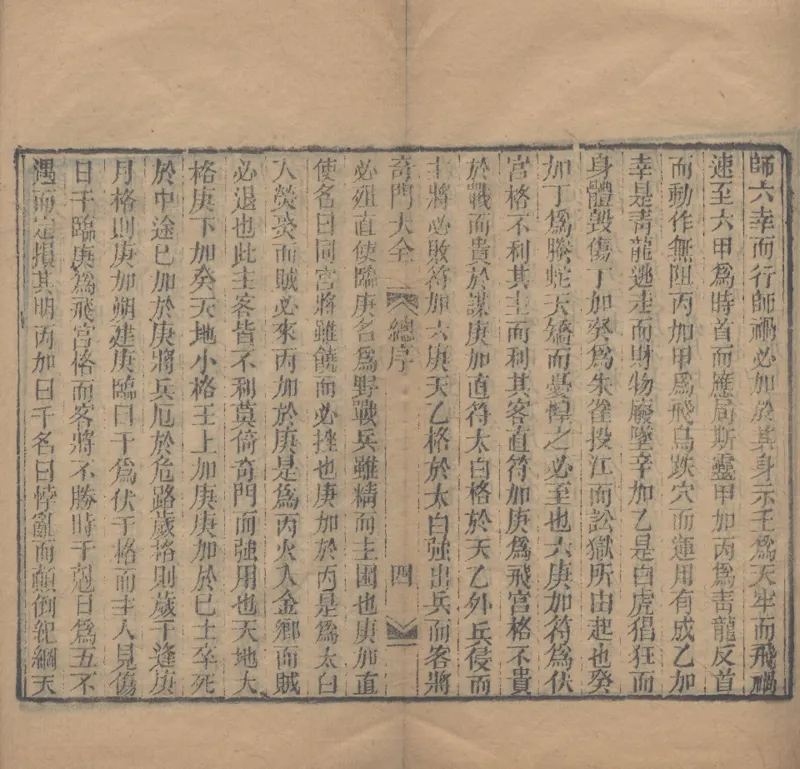 奇門遁甲秘笈大全.题明.刘伯温辑.三十卷.清代省思堂刊本_绝版书_天涯系列_t涯_绝版古籍电子书合集（13大类）_易经类