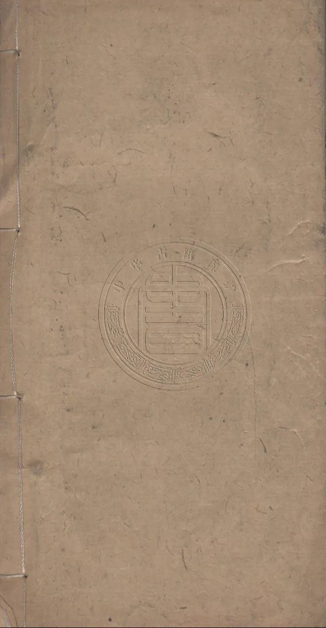 奇門遁甲秘笈大全.题明.刘伯温辑.三十卷.清代省思堂刊本_绝版书_天涯系列_t涯_绝版古籍电子书合集（13大类）_易经类