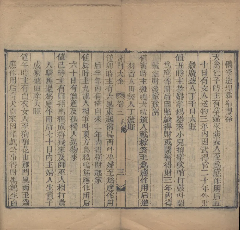 奇門遁甲秘笈大全.题明.刘伯温辑.三十卷.清代省思堂刊本_绝版书_天涯系列_t涯_绝版古籍电子书合集（13大类）_易经类