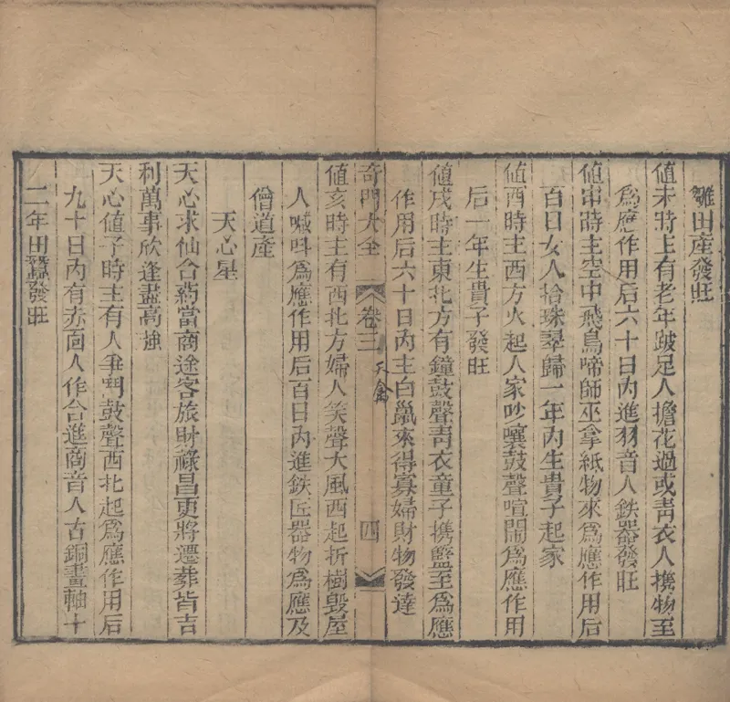 奇門遁甲秘笈大全.题明.刘伯温辑.三十卷.清代省思堂刊本_绝版书_天涯系列_t涯_绝版古籍电子书合集（13大类）_易经类