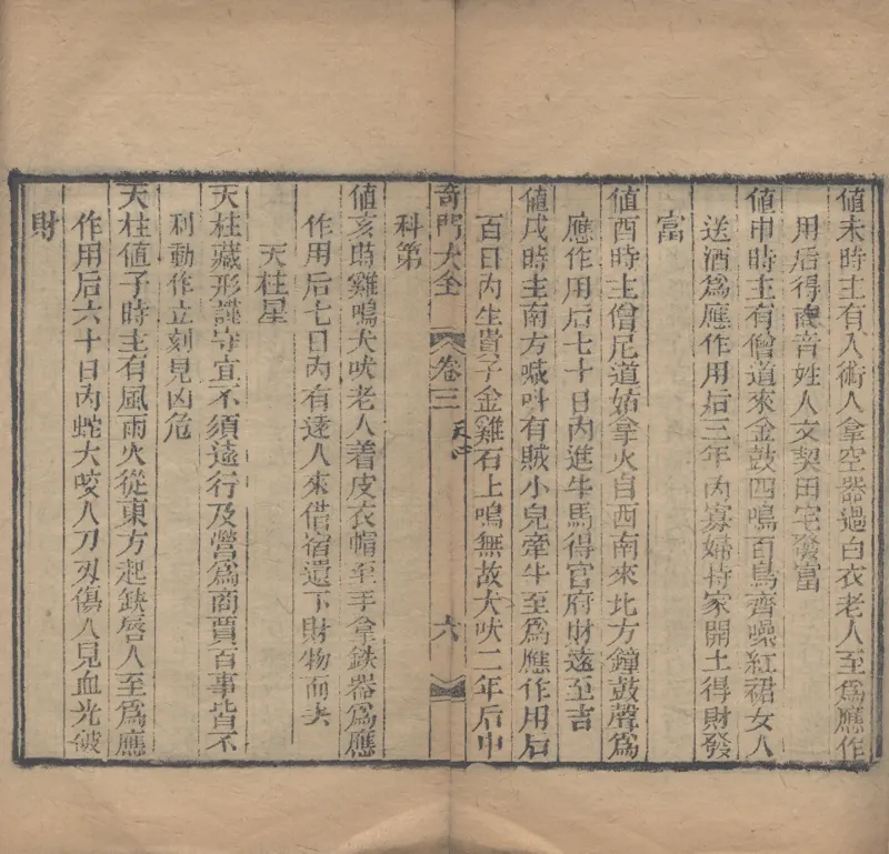 奇門遁甲秘笈大全.题明.刘伯温辑.三十卷.清代省思堂刊本_绝版书_天涯系列_t涯_绝版古籍电子书合集（13大类）_易经类