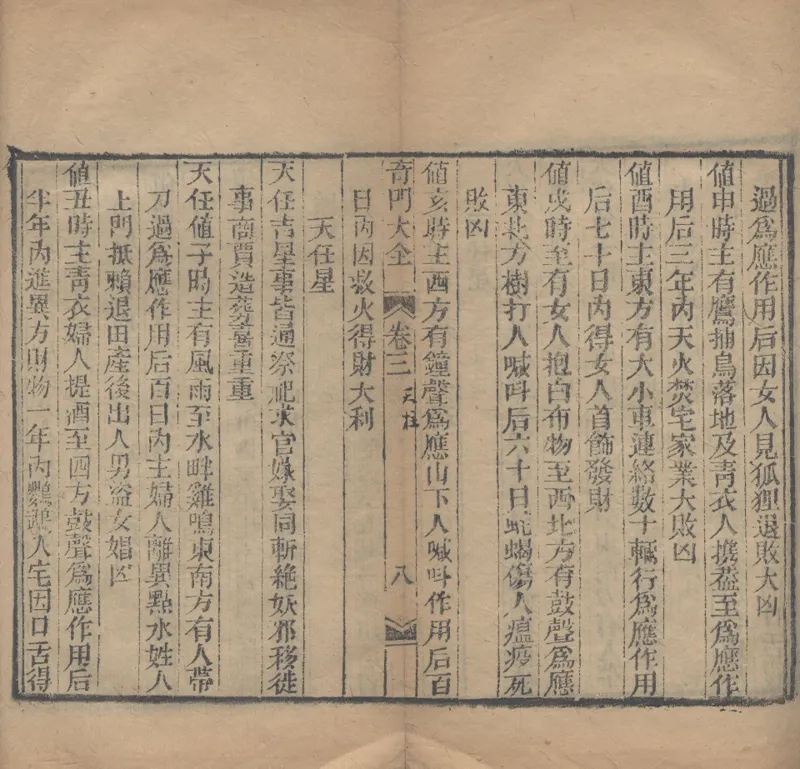 奇門遁甲秘笈大全.题明.刘伯温辑.三十卷.清代省思堂刊本_绝版书_天涯系列_t涯_绝版古籍电子书合集（13大类）_易经类