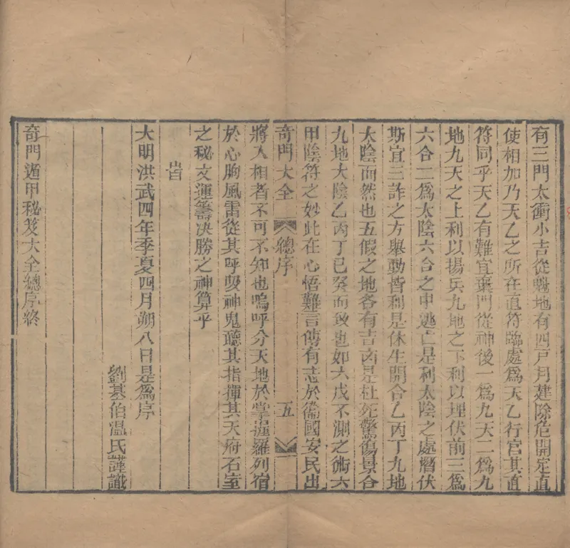 奇門遁甲秘笈大全.题明.刘伯温辑.三十卷.清代省思堂刊本_绝版书_天涯系列_t涯_绝版古籍电子书合集（13大类）_易经类