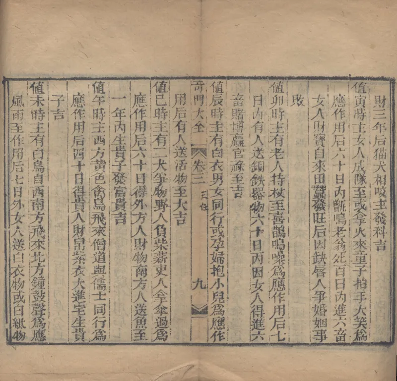 奇門遁甲秘笈大全.题明.刘伯温辑.三十卷.清代省思堂刊本_绝版书_天涯系列_t涯_绝版古籍电子书合集（13大类）_易经类