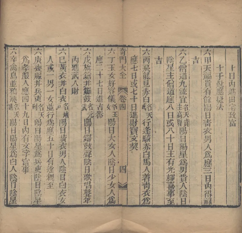 奇門遁甲秘笈大全.题明.刘伯温辑.三十卷.清代省思堂刊本_绝版书_天涯系列_t涯_绝版古籍电子书合集（13大类）_易经类