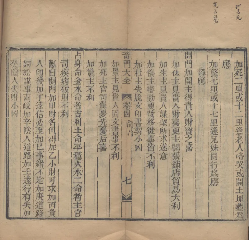 奇門遁甲秘笈大全.题明.刘伯温辑.三十卷.清代省思堂刊本_绝版书_天涯系列_t涯_绝版古籍电子书合集（13大类）_易经类