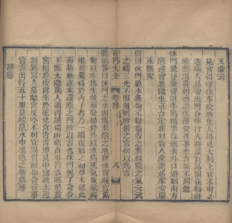 奇門遁甲秘笈大全.题明.刘伯温辑.三十卷.清代省思堂刊本_绝版书_天涯系列_t涯_绝版古籍电子书合集（13大类）_易经类