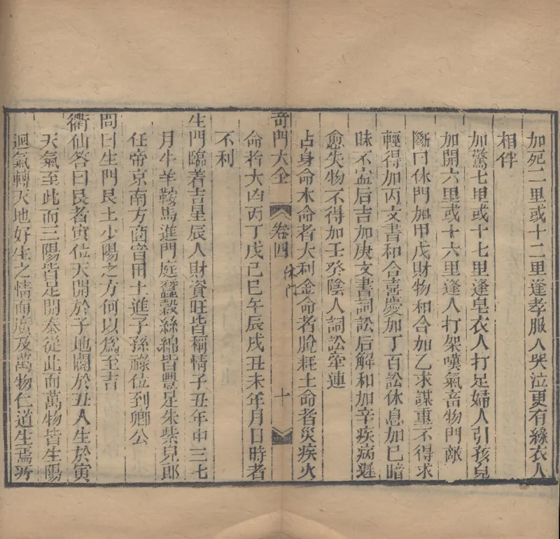 奇門遁甲秘笈大全.题明.刘伯温辑.三十卷.清代省思堂刊本_绝版书_天涯系列_t涯_绝版古籍电子书合集（13大类）_易经类