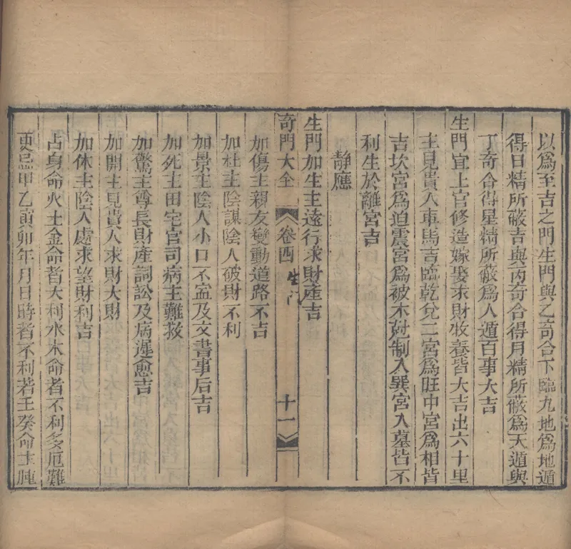 奇門遁甲秘笈大全.题明.刘伯温辑.三十卷.清代省思堂刊本_绝版书_天涯系列_t涯_绝版古籍电子书合集（13大类）_易经类