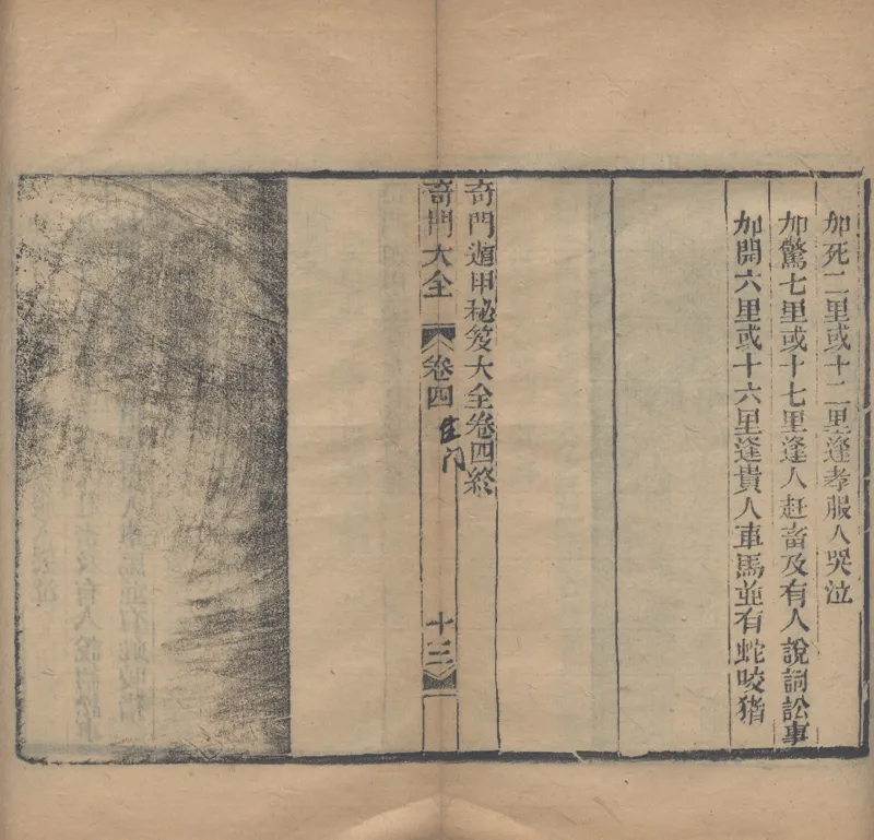 奇門遁甲秘笈大全.题明.刘伯温辑.三十卷.清代省思堂刊本_绝版书_天涯系列_t涯_绝版古籍电子书合集（13大类）_易经类