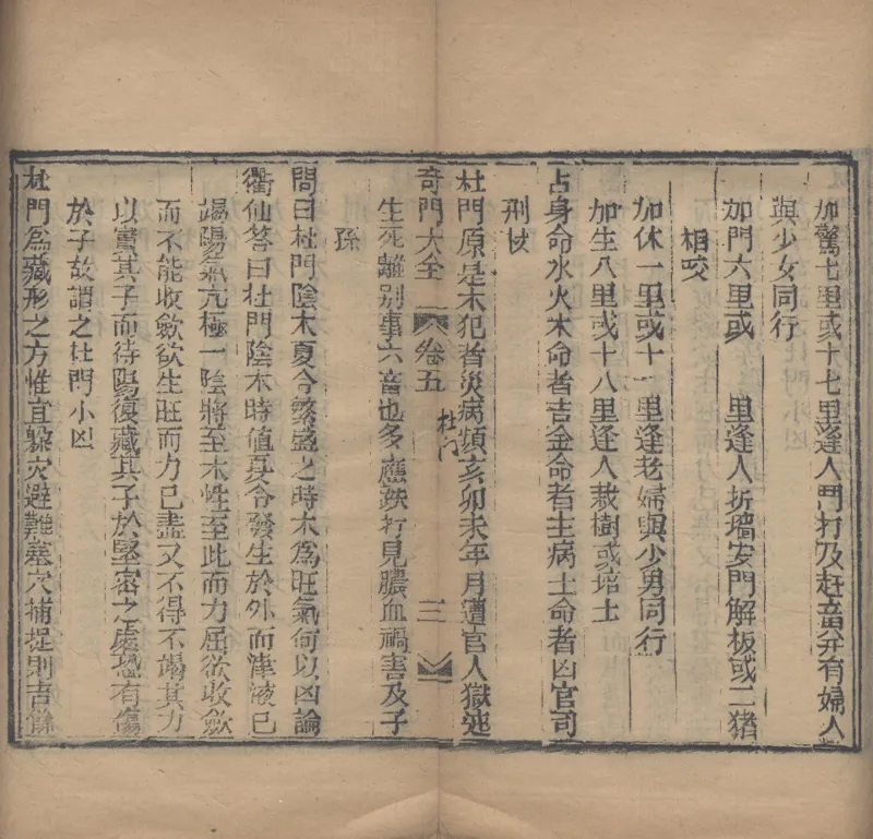 奇門遁甲秘笈大全.题明.刘伯温辑.三十卷.清代省思堂刊本_绝版书_天涯系列_t涯_绝版古籍电子书合集（13大类）_易经类