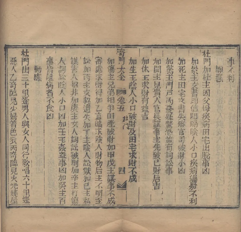 奇門遁甲秘笈大全.题明.刘伯温辑.三十卷.清代省思堂刊本_绝版书_天涯系列_t涯_绝版古籍电子书合集（13大类）_易经类