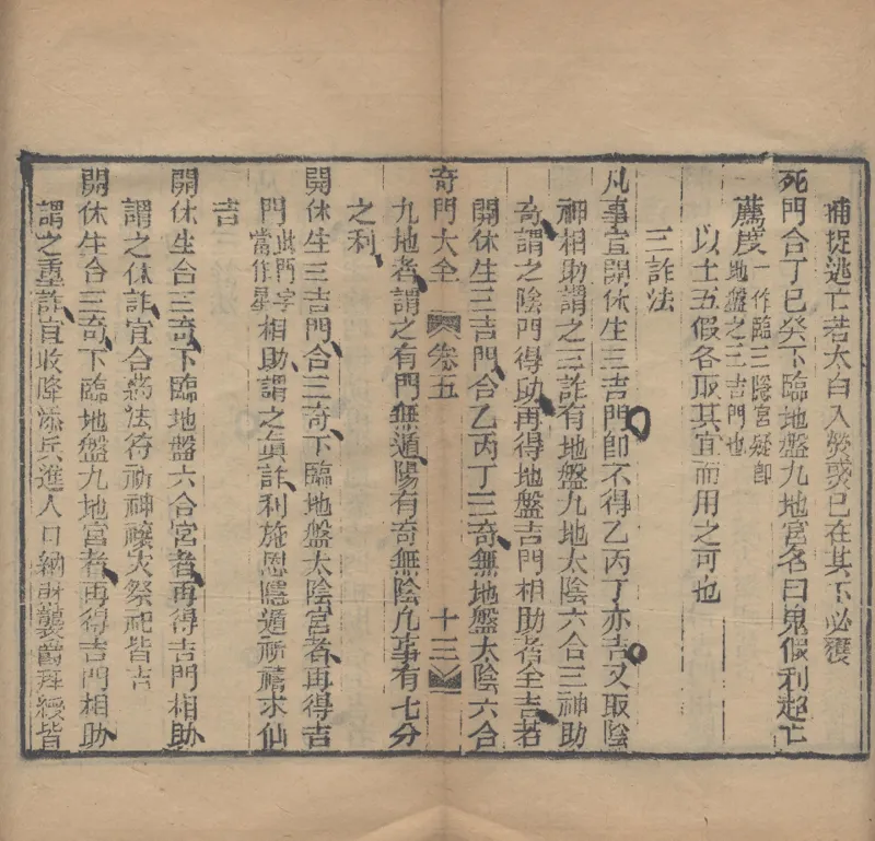 奇門遁甲秘笈大全.题明.刘伯温辑.三十卷.清代省思堂刊本_绝版书_天涯系列_t涯_绝版古籍电子书合集（13大类）_易经类