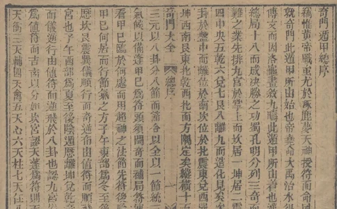 奇門遁甲秘笈大全.题明.刘伯温辑.三十卷.清代省思堂刊本_绝版书_天涯系列_t涯_绝版古籍电子书合集（13大类）_易经类