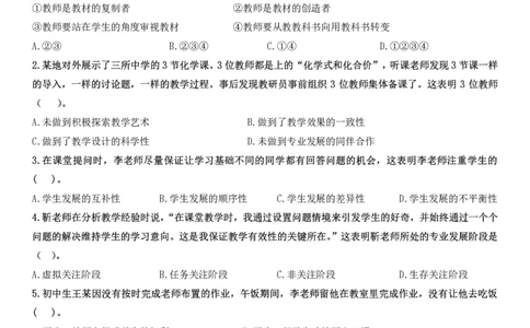 2025上中学科一综合素质真题及解析_教资_初高中2026教资_25下教师资格证_9.2025下教资Coco中小学科一科二_coco教资_25下中小学通用科一CocoPolarisの综合素质笔记