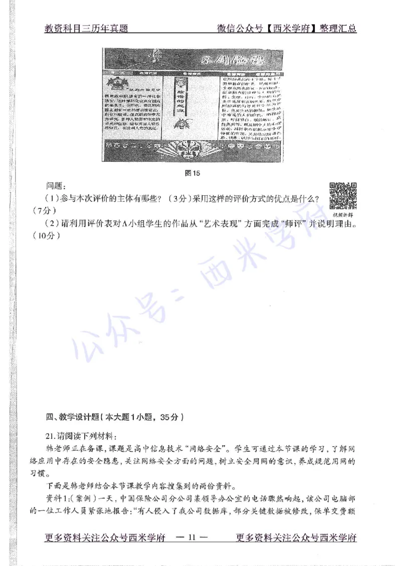16年上-高中信息技术-真题及答案解析_教资_25下资料合集二_25下最新科三知识点汇编+思维导图-高中_05.信息技术_02.历年真题
