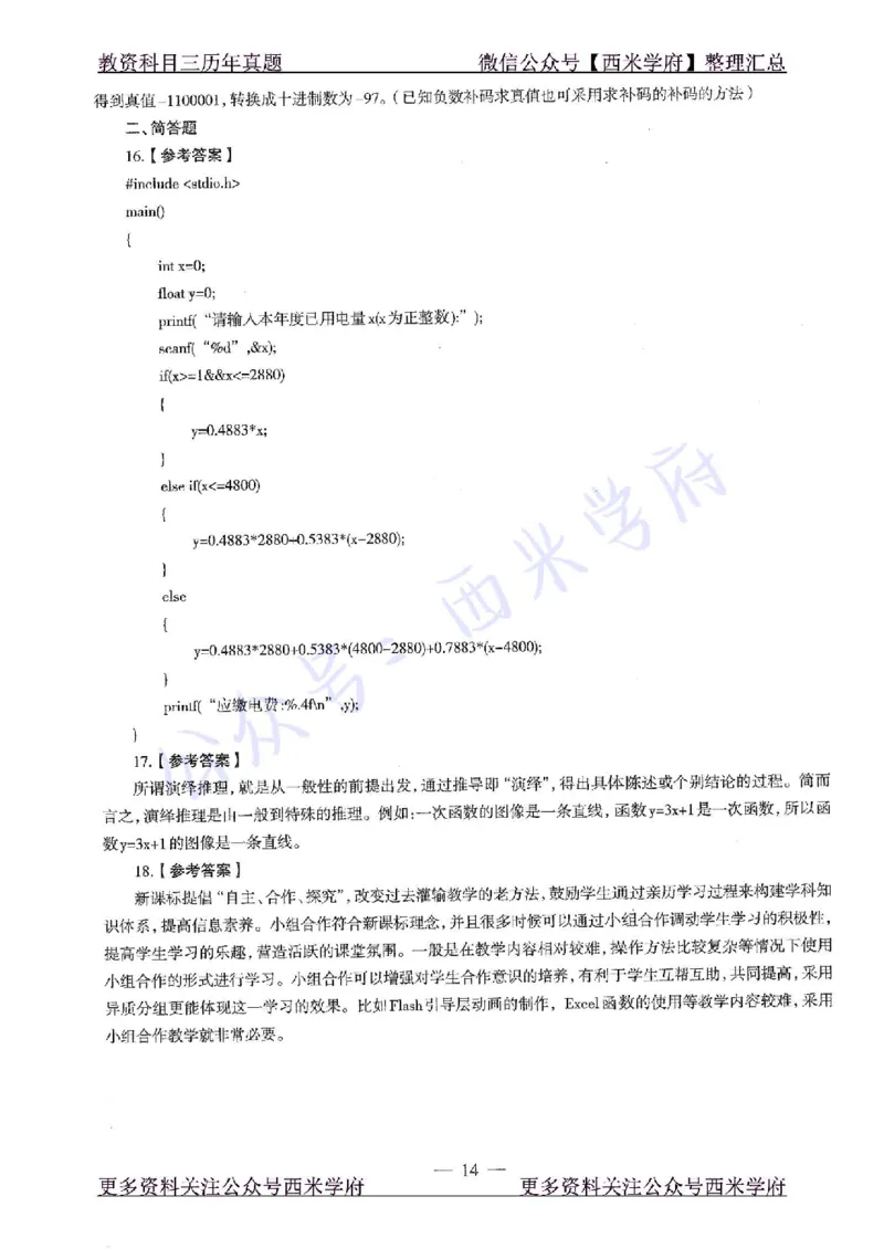 16年上-高中信息技术-真题及答案解析_教资_25下资料合集二_25下最新科三知识点汇编+思维导图-高中_05.信息技术_02.历年真题