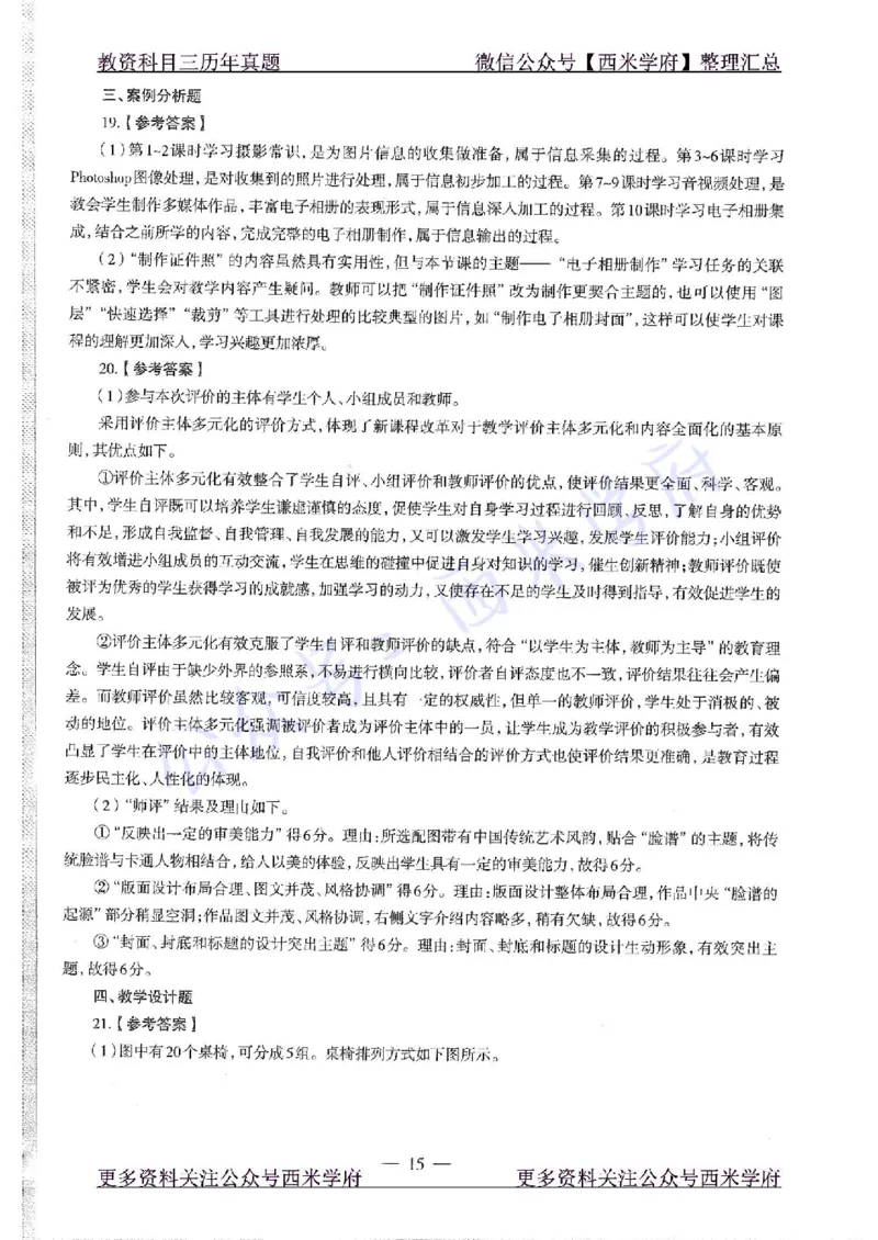 16年上-高中信息技术-真题及答案解析_教资_25下资料合集二_25下最新科三知识点汇编+思维导图-高中_05.信息技术_02.历年真题