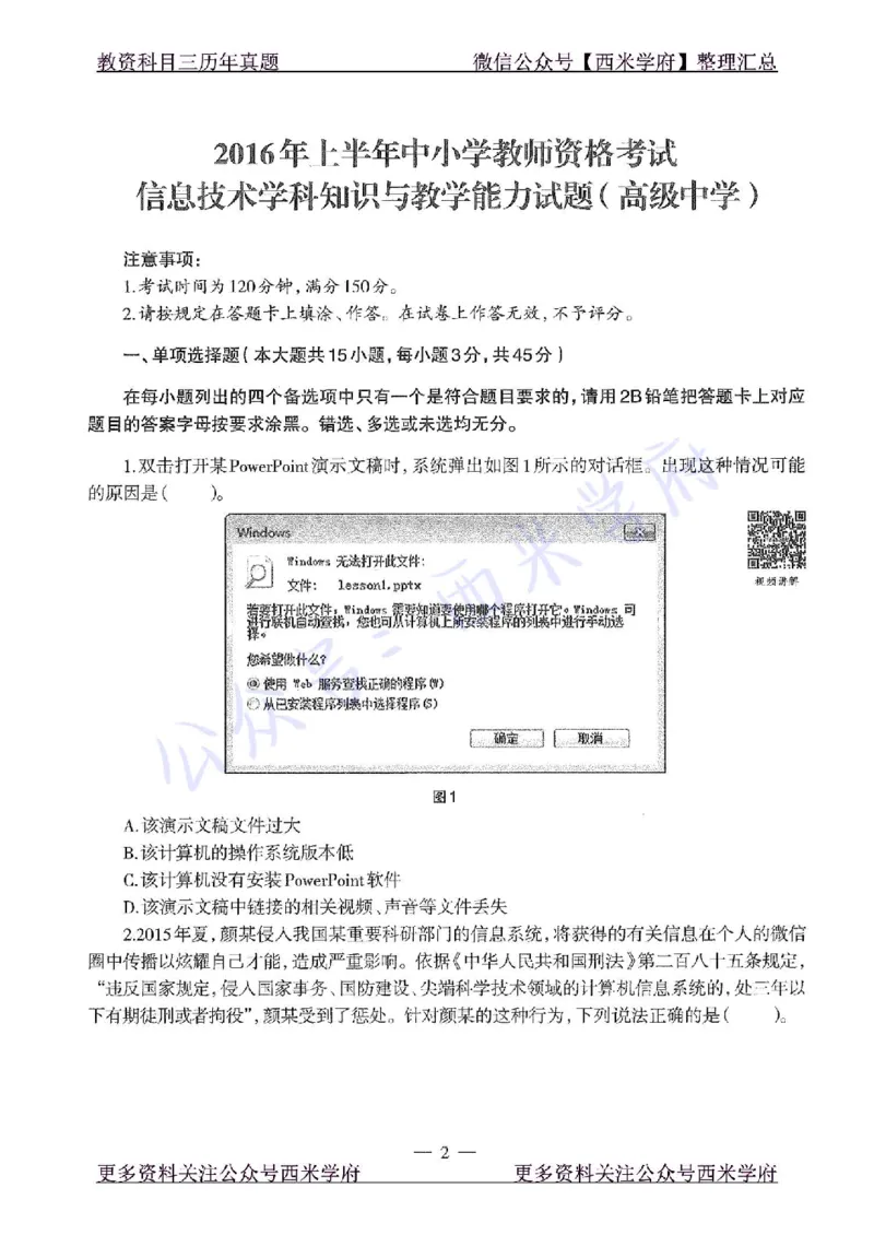 16年上-高中信息技术-真题及答案解析_教资_25下资料合集二_25下最新科三知识点汇编+思维导图-高中_05.信息技术_02.历年真题