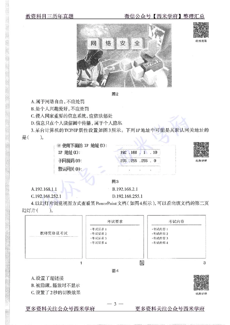 16年上-高中信息技术-真题及答案解析_教资_25下资料合集二_25下最新科三知识点汇编+思维导图-高中_05.信息技术_02.历年真题
