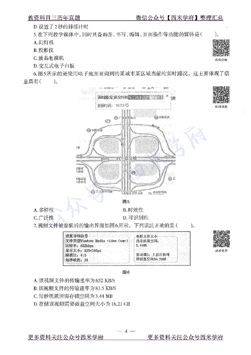 16年上-高中信息技术-真题及答案解析_教资_25下资料合集二_25下最新科三知识点汇编+思维导图-高中_05.信息技术_02.历年真题