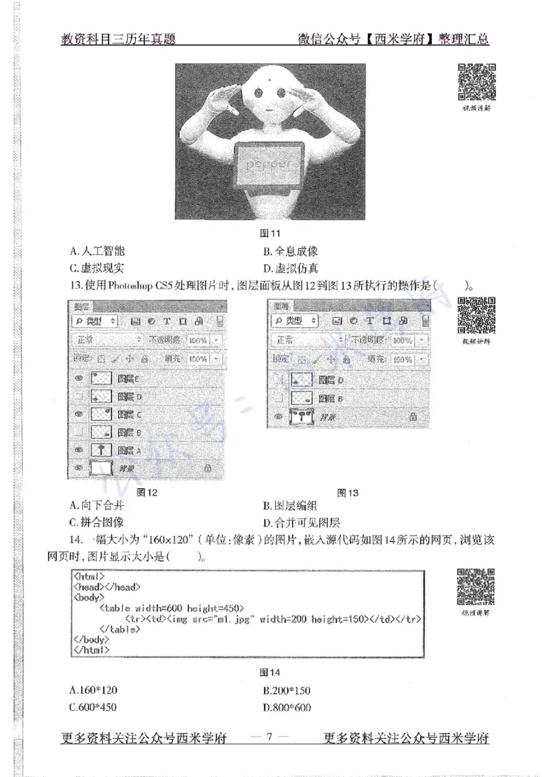 16年上-高中信息技术-真题及答案解析_教资_25下资料合集二_25下最新科三知识点汇编+思维导图-高中_05.信息技术_02.历年真题