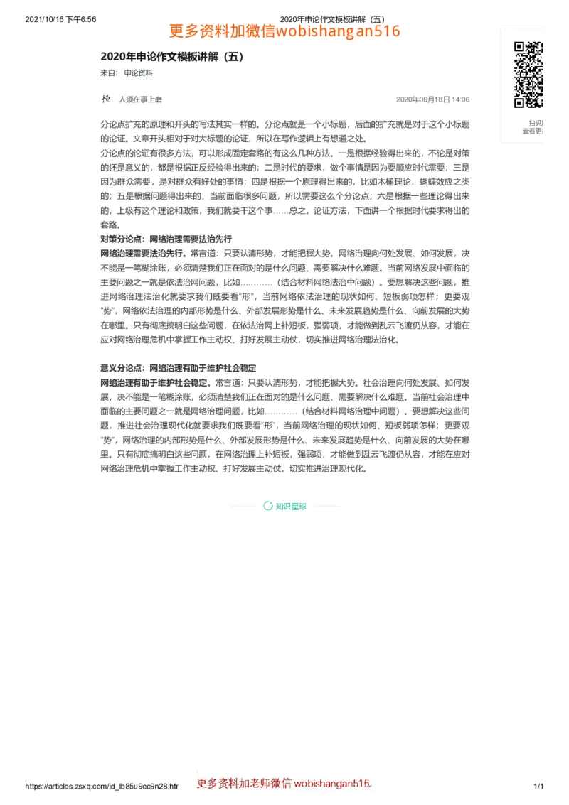 2020申论作文模板讲解（五）公众号：叛逆小樱桃_2026考公资料_（30）申论+面试为民公考大合集（人须在事上磨申论、刘大师）_申论+面试刘大师_2024刘大师知识星球