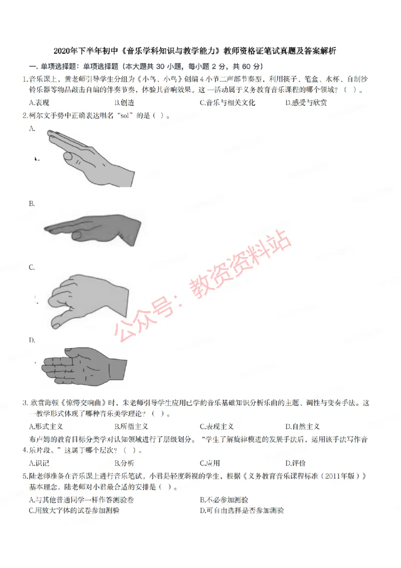 2020年下半年初中《音乐》教师资格证笔试真题及答案解析_教资_33教资笔试历年真题汇总（科一+科二+科三）_科三真题_02初中科三各科电子资料包合集_音乐（空）