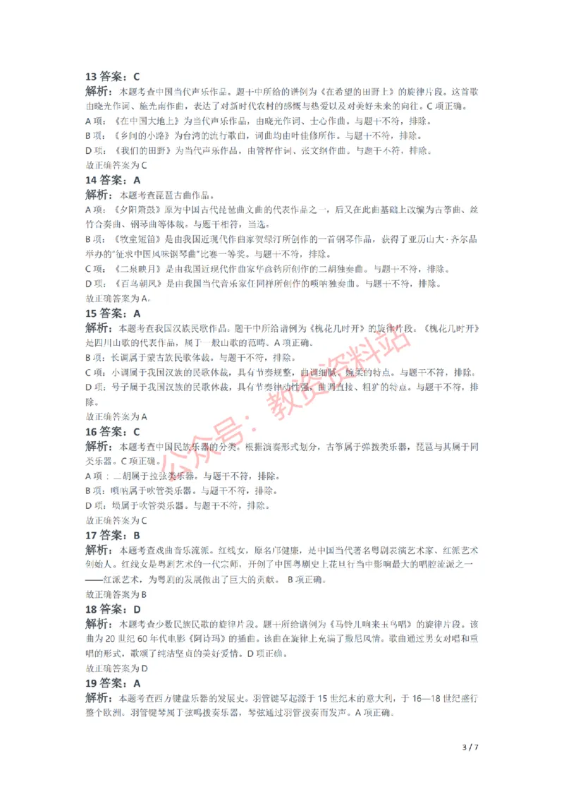 2020年下半年初中《音乐》教师资格证笔试真题及答案解析_教资_33教资笔试历年真题汇总（科一+科二+科三）_科三真题_02初中科三各科电子资料包合集_音乐（空）