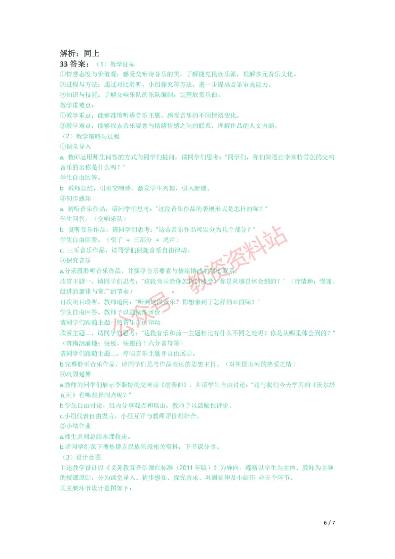 2020年下半年初中《音乐》教师资格证笔试真题及答案解析_教资_33教资笔试历年真题汇总（科一+科二+科三）_科三真题_02初中科三各科电子资料包合集_音乐（空）