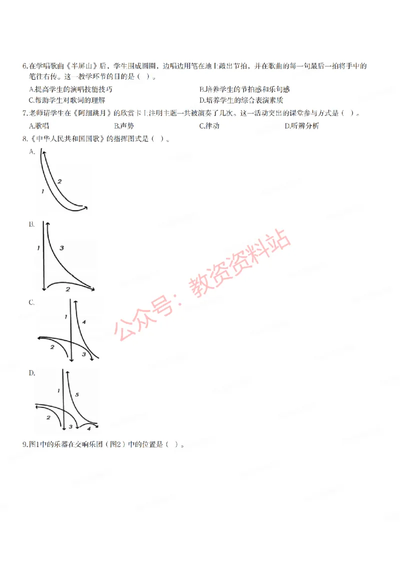 2020年下半年初中《音乐》教师资格证笔试真题及答案解析_教资_33教资笔试历年真题汇总（科一+科二+科三）_科三真题_02初中科三各科电子资料包合集_音乐（空）