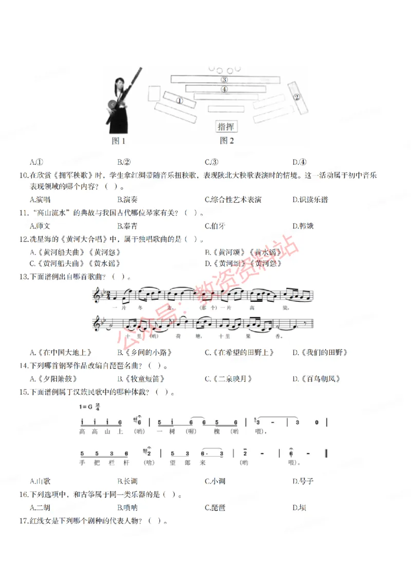 2020年下半年初中《音乐》教师资格证笔试真题及答案解析_教资_33教资笔试历年真题汇总（科一+科二+科三）_科三真题_02初中科三各科电子资料包合集_音乐（空）