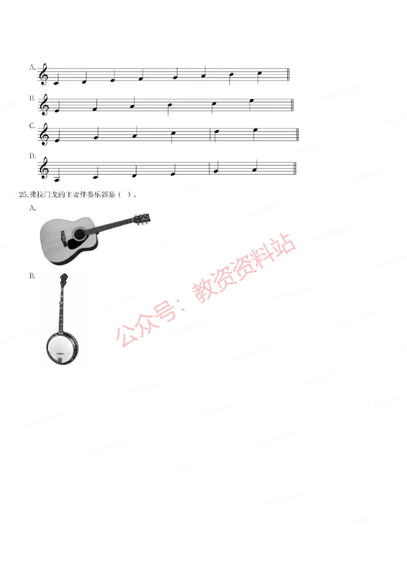 2020年下半年初中《音乐》教师资格证笔试真题及答案解析_教资_33教资笔试历年真题汇总（科一+科二+科三）_科三真题_02初中科三各科电子资料包合集_音乐（空）