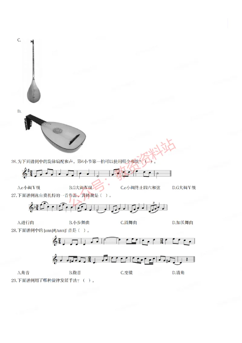 2020年下半年初中《音乐》教师资格证笔试真题及答案解析_教资_33教资笔试历年真题汇总（科一+科二+科三）_科三真题_02初中科三各科电子资料包合集_音乐（空）