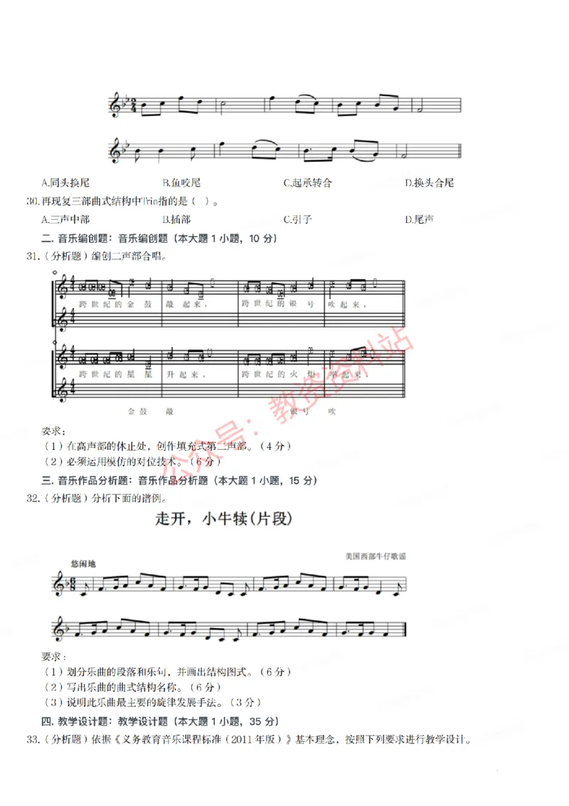 2020年下半年初中《音乐》教师资格证笔试真题及答案解析_教资_33教资笔试历年真题汇总（科一+科二+科三）_科三真题_02初中科三各科电子资料包合集_音乐（空）