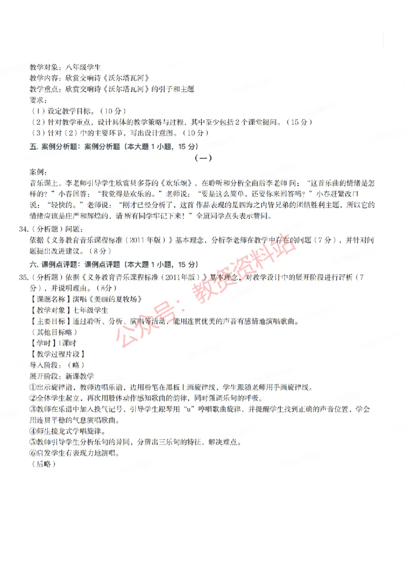 2020年下半年初中《音乐》教师资格证笔试真题及答案解析_教资_33教资笔试历年真题汇总（科一+科二+科三）_科三真题_02初中科三各科电子资料包合集_音乐（空）