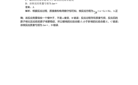 近代物理专题88_2025高中教辅（后续还会更新新习题试卷）_2025高中全科《微专题&middot;小练习》_2025高中全科《微专题小练习》_2025版&middot;微专题小练习&middot;物理