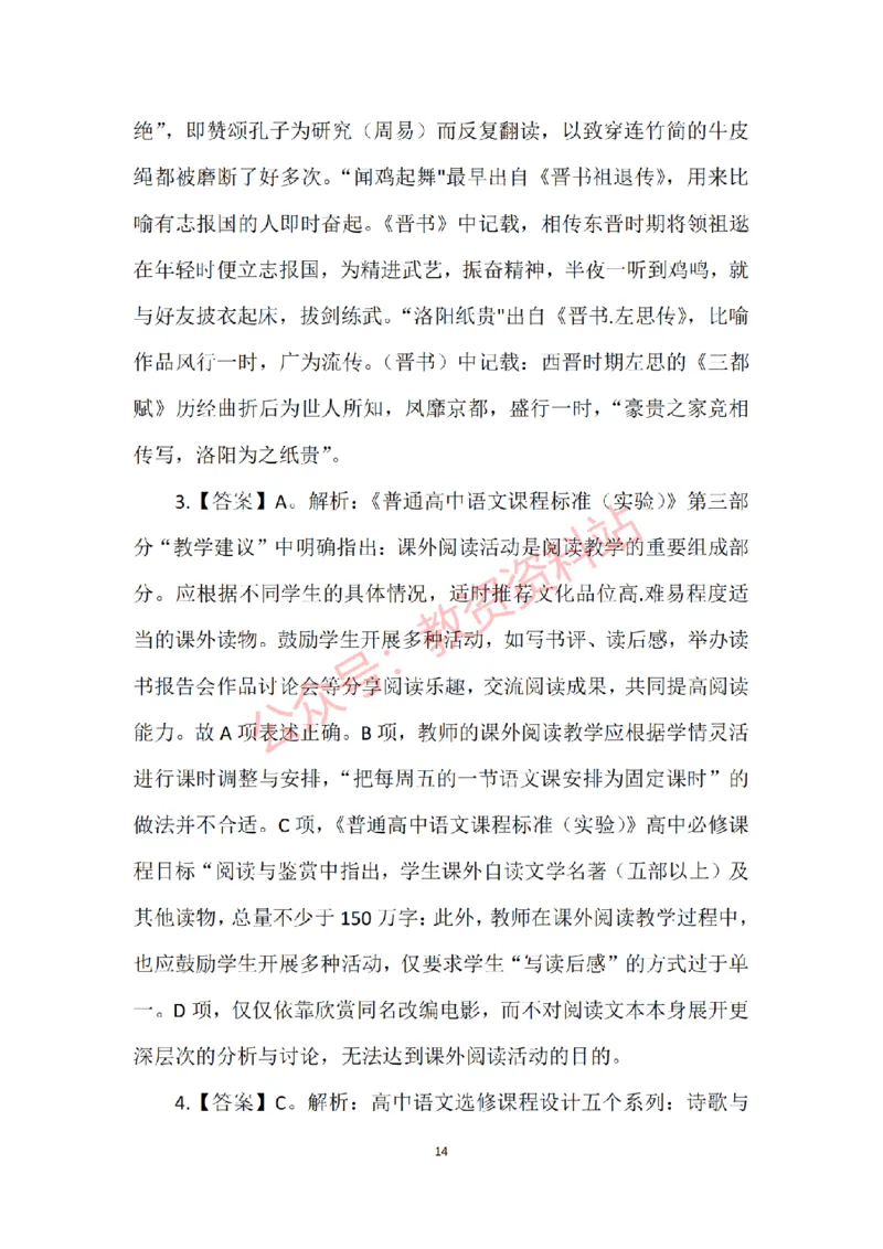 2016年上半年高中《语文》教师资格证笔试真题及答案解析_教资_33教资笔试历年真题汇总（科一+科二+科三）_科三真题_02高中科三各科电子资料包合集_语文（资料文档）