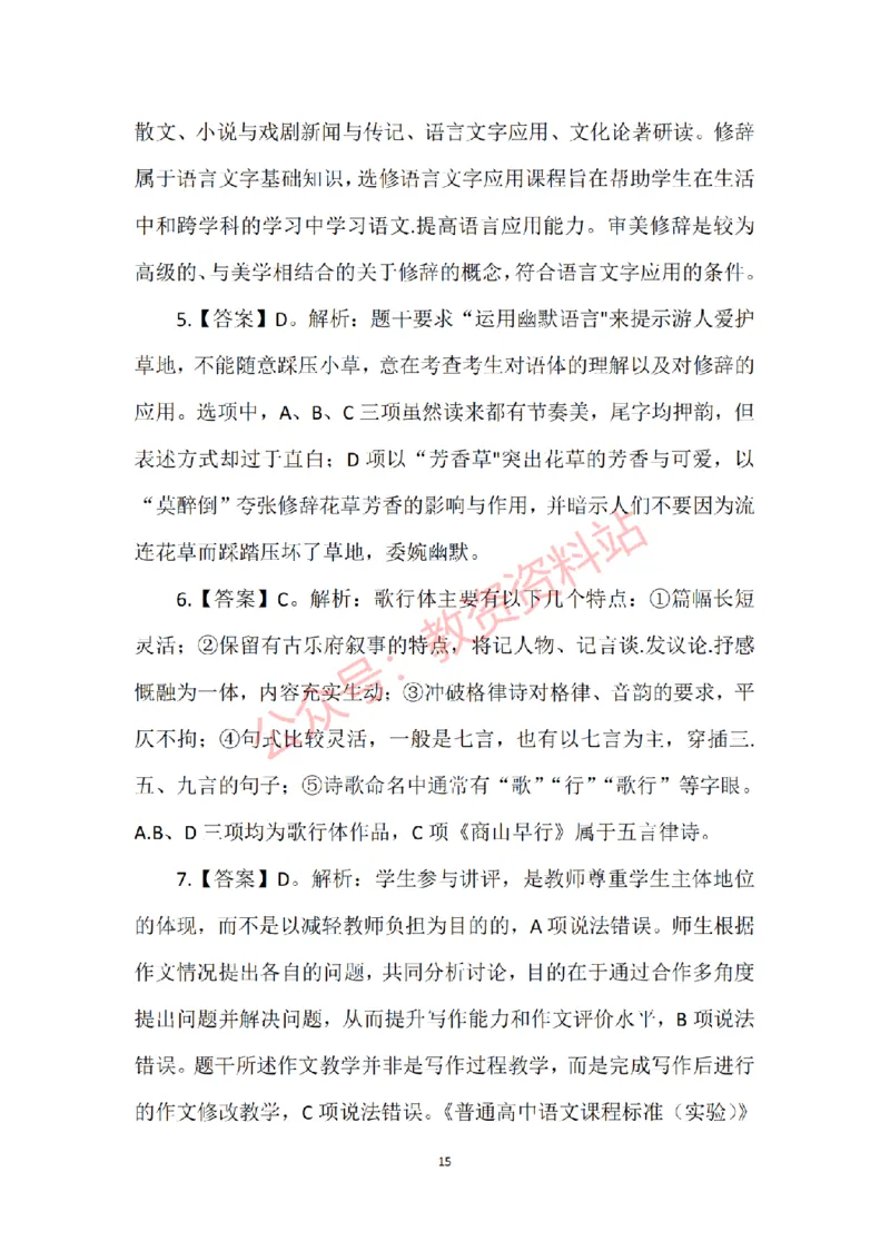 2016年上半年高中《语文》教师资格证笔试真题及答案解析_教资_33教资笔试历年真题汇总（科一+科二+科三）_科三真题_02高中科三各科电子资料包合集_语文（资料文档）