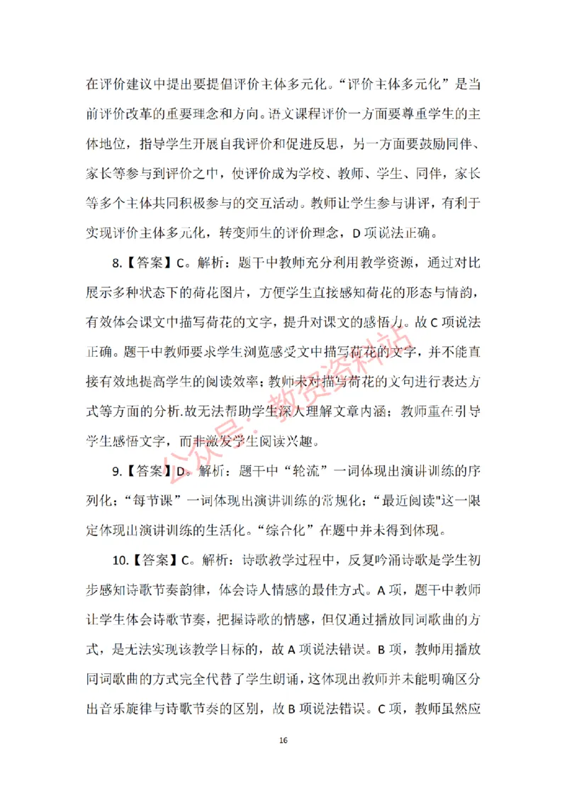 2016年上半年高中《语文》教师资格证笔试真题及答案解析_教资_33教资笔试历年真题汇总（科一+科二+科三）_科三真题_02高中科三各科电子资料包合集_语文（资料文档）