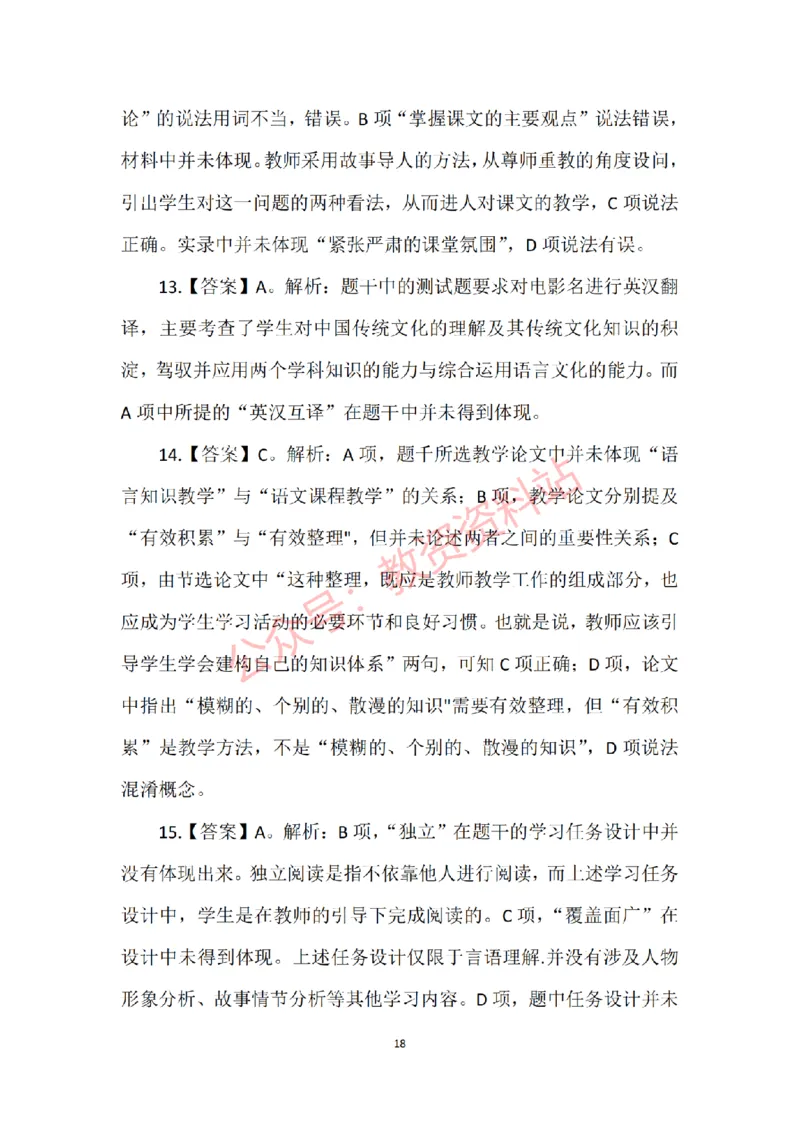 2016年上半年高中《语文》教师资格证笔试真题及答案解析_教资_33教资笔试历年真题汇总（科一+科二+科三）_科三真题_02高中科三各科电子资料包合集_语文（资料文档）